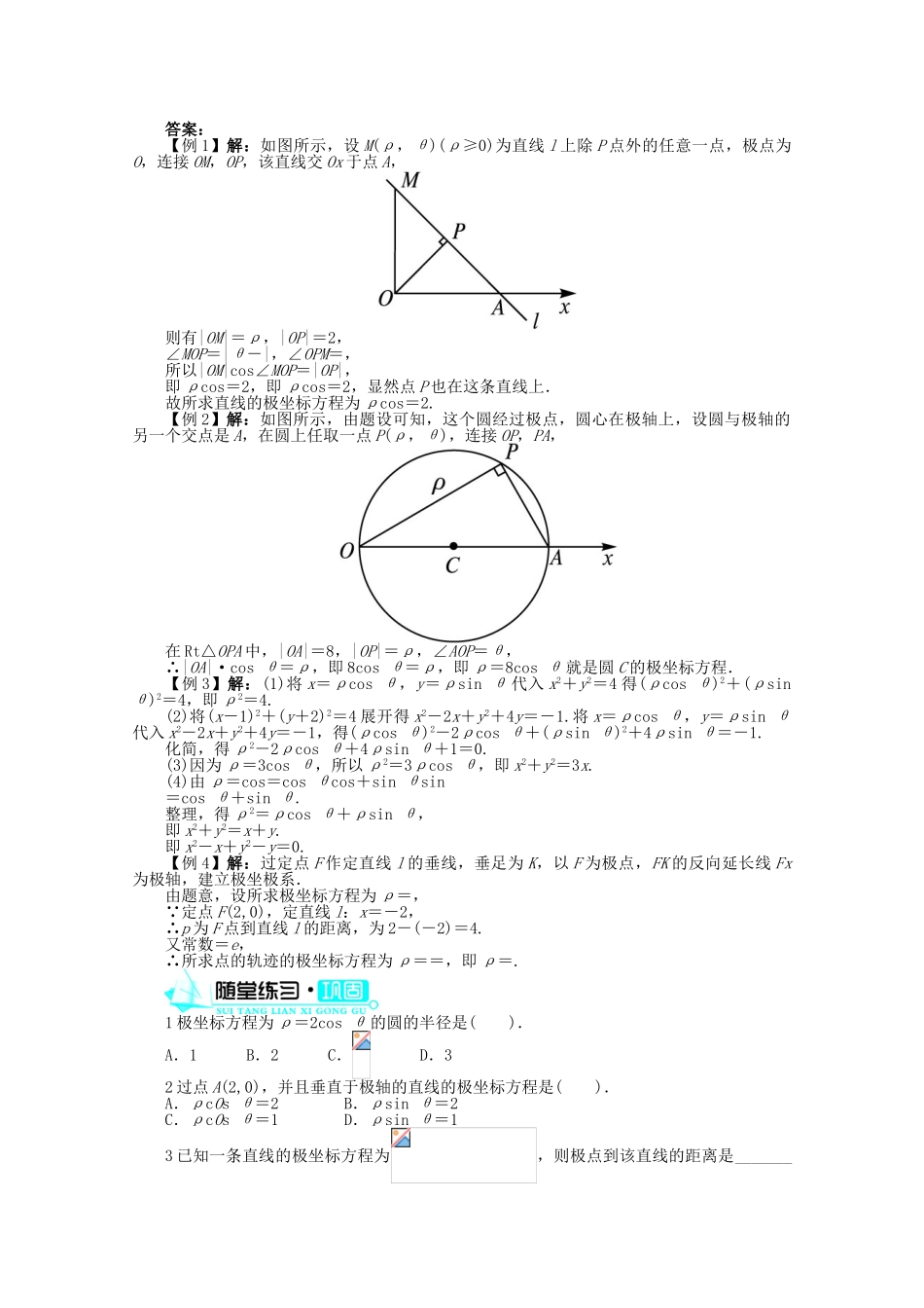 高中数学 2.3直线和圆的极坐标方程 §2.4曲线的极坐标方程与直角坐标方程的互化　§2.5圆锥曲线统一的极坐标方程导学案 北师大版选修4-4_第3页