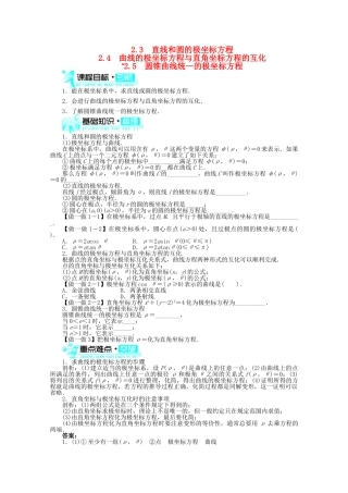高中数学 2.3直线和圆的极坐标方程 §2.4曲线的极坐标方程与直角坐标方程的互化　§2.5圆锥曲线统一的极坐标方程导学案 北师大版选修4-4