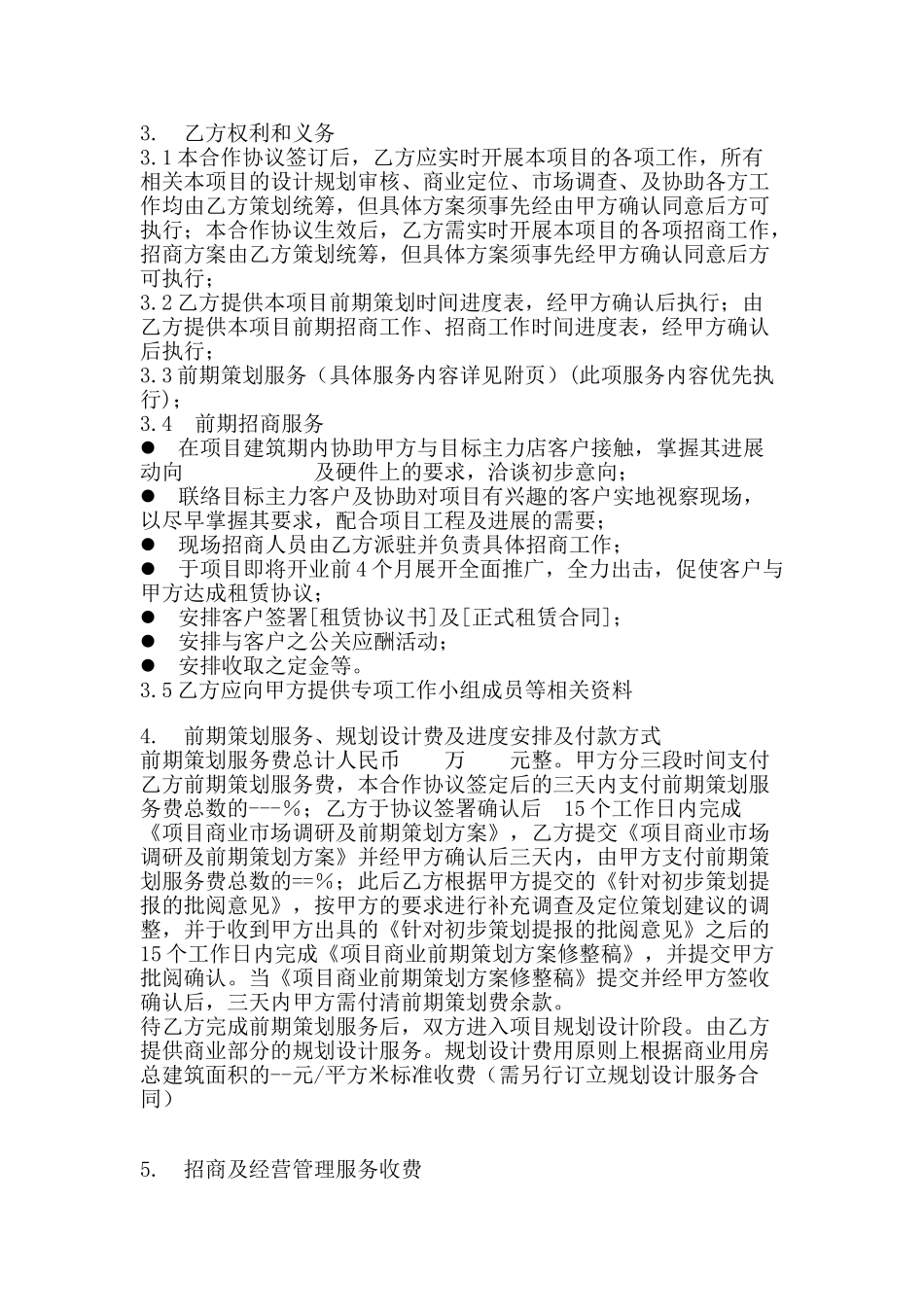 商业地产前期策划合同书_第2页