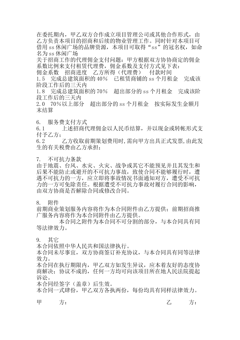 商业地产前期策划合同书_第3页