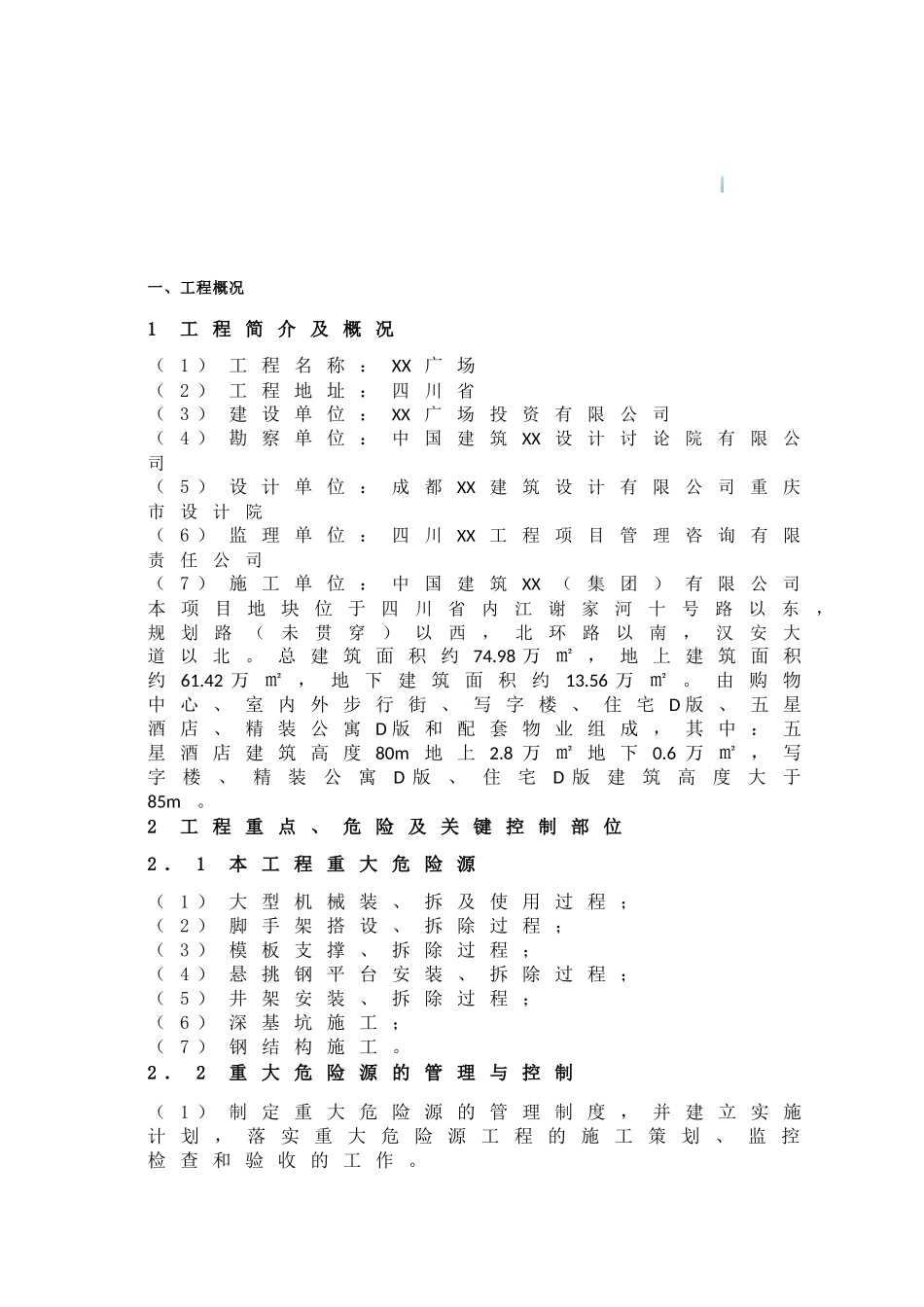 商业地产开发安全策划预案_第3页