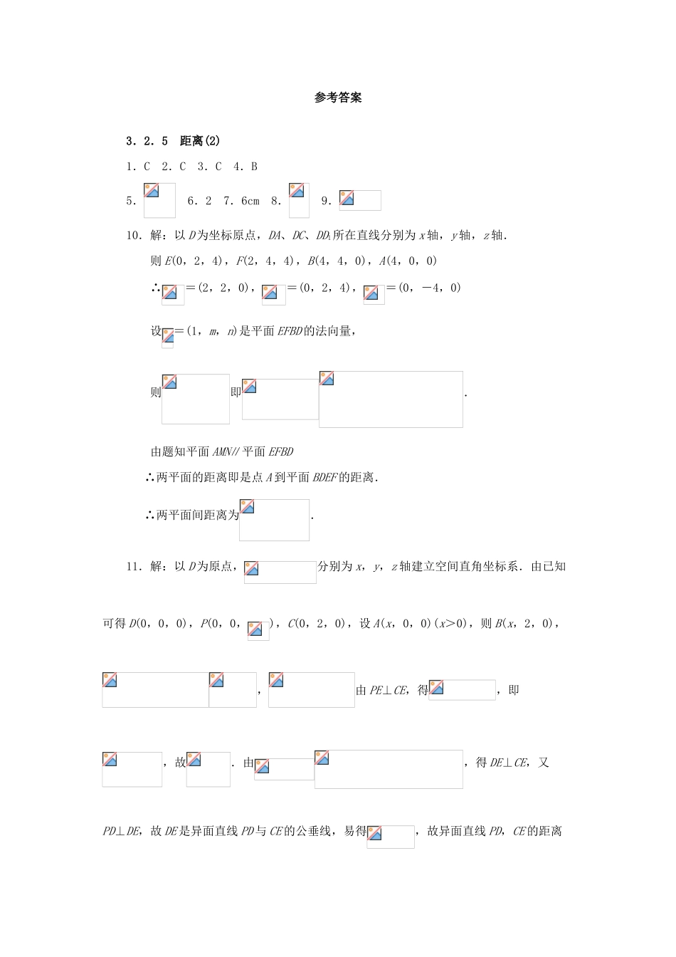 高中数学 3.2.5距离(2)学案 新人教A版选修2-1_第3页