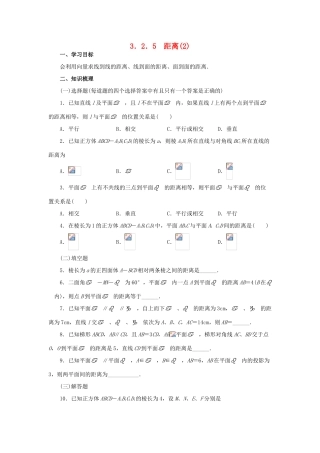 高中数学 3.2.5距离(2)学案 新人教A版选修2-1