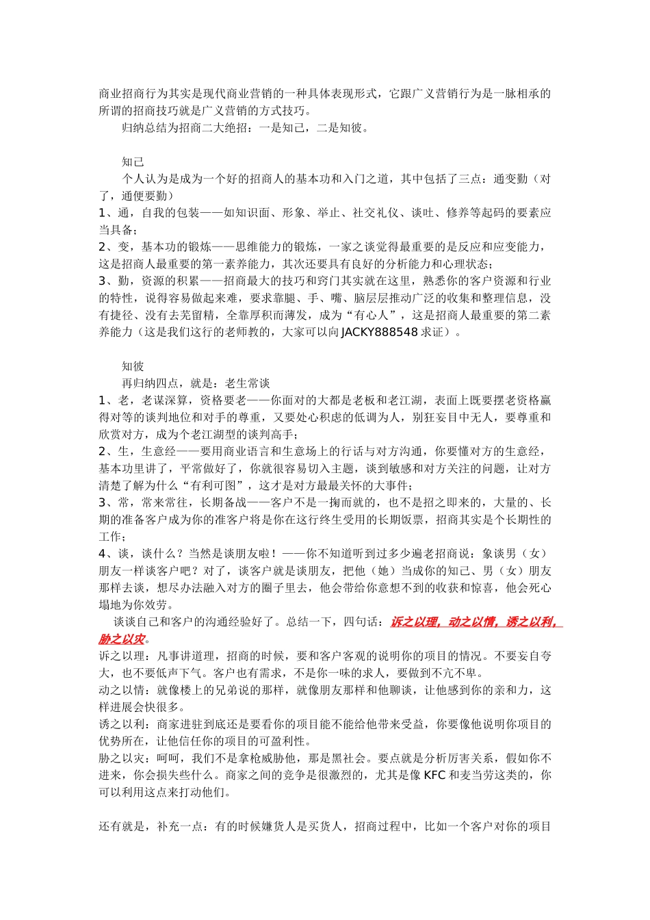 商业地产招商专员培训手册;_第2页