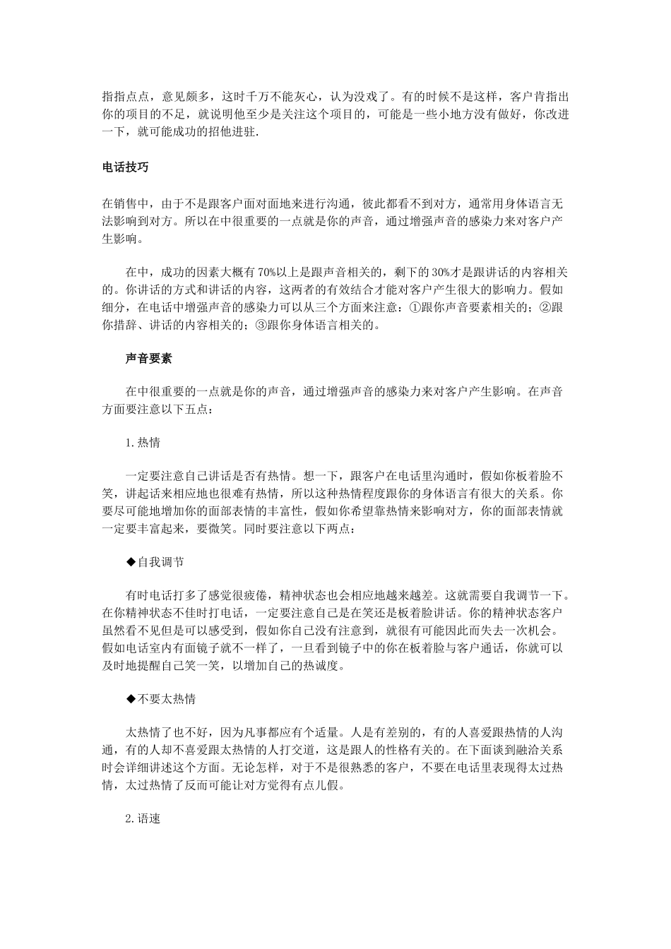 商业地产招商专员培训手册;_第3页