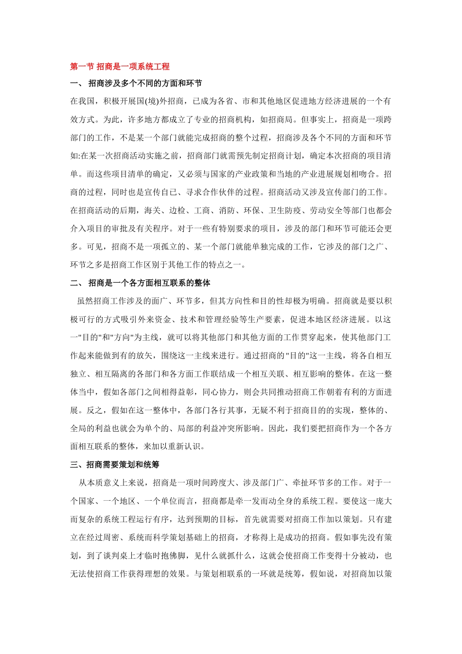 商业地产招商工作手册_第3页