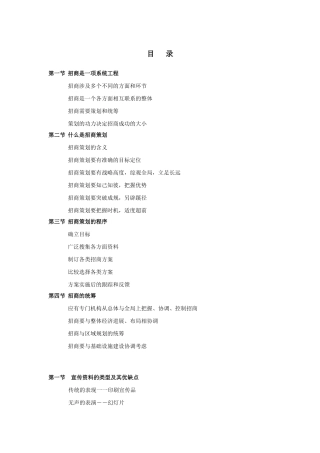 商业地产招商工作手册