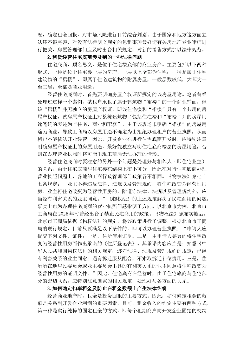 商业地产租赁常见法律问题与风险分析_第2页