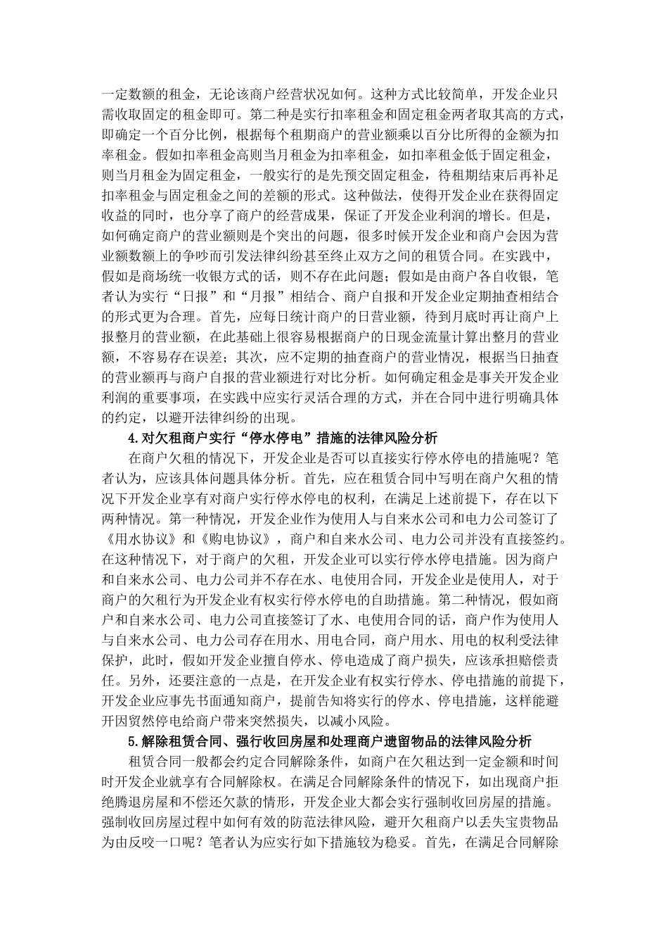 商业地产租赁常见法律问题与风险分析_第3页