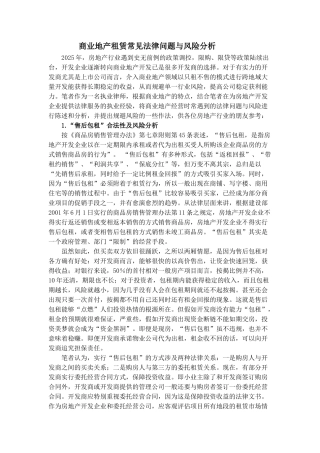 商业地产租赁常见法律问题与风险分析
