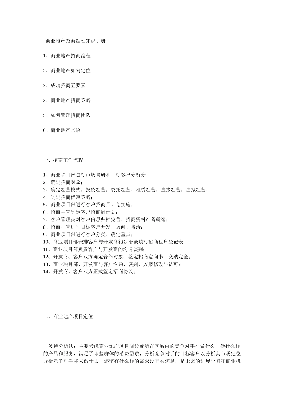 商业地产招商经理知识手册_第1页