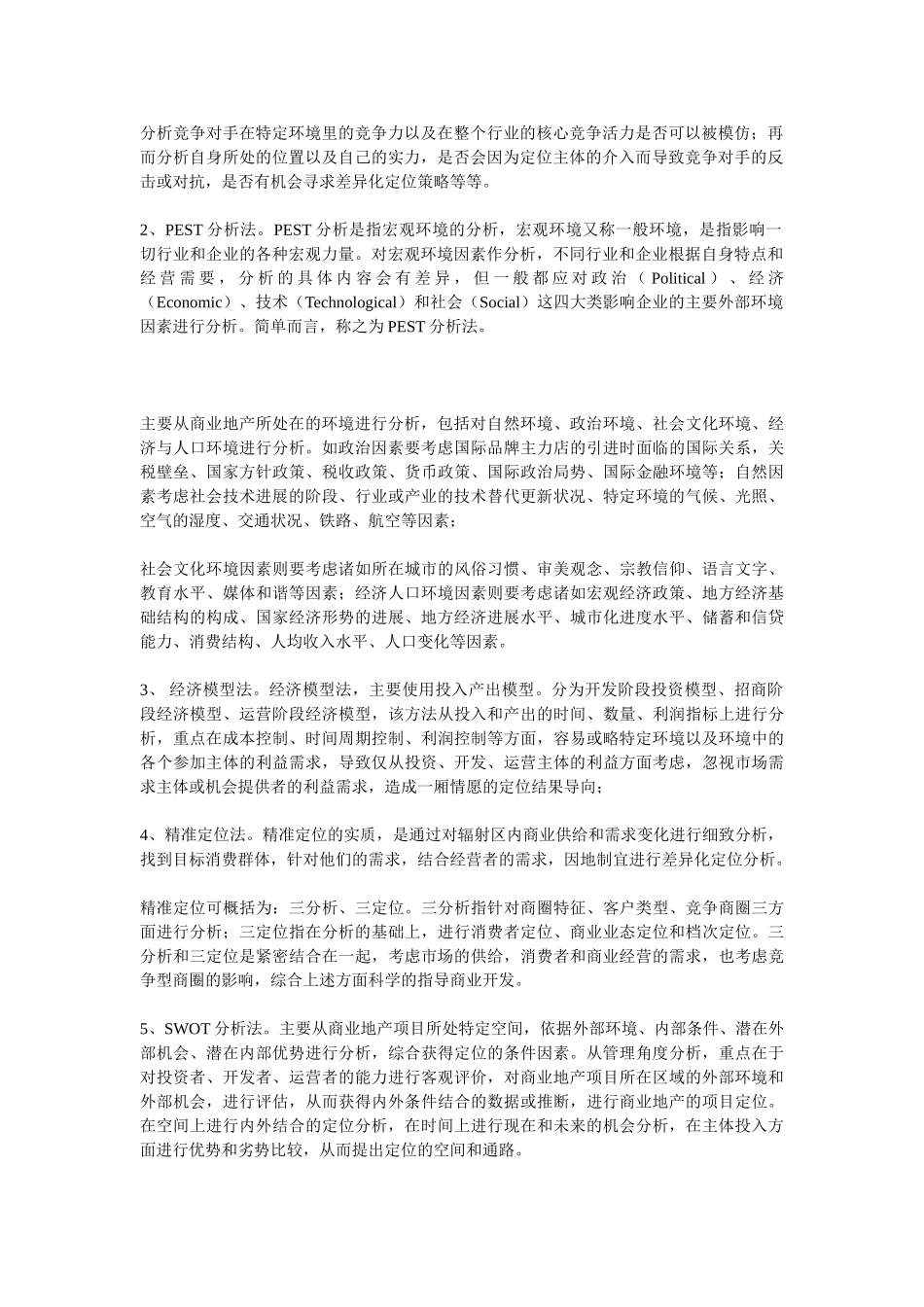 商业地产招商经理知识手册_第2页