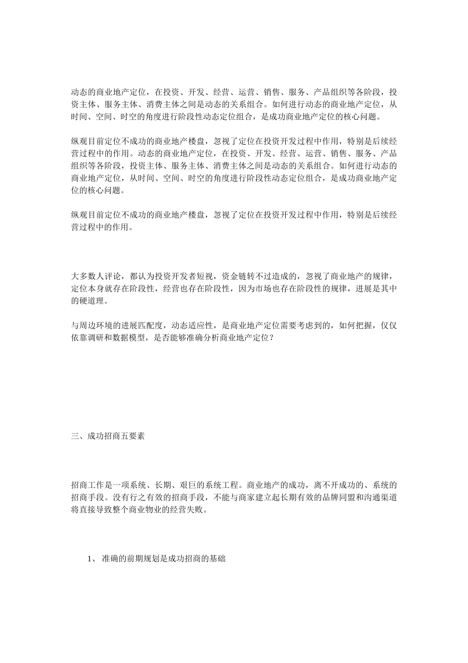 商业地产招商经理知识手册_第3页