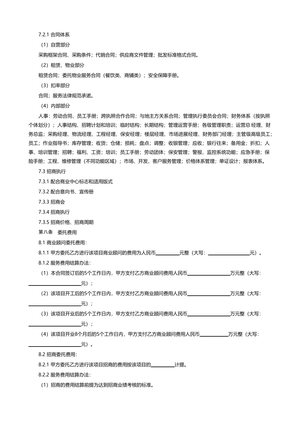 商业地产招商及商业顾问合同_第3页
