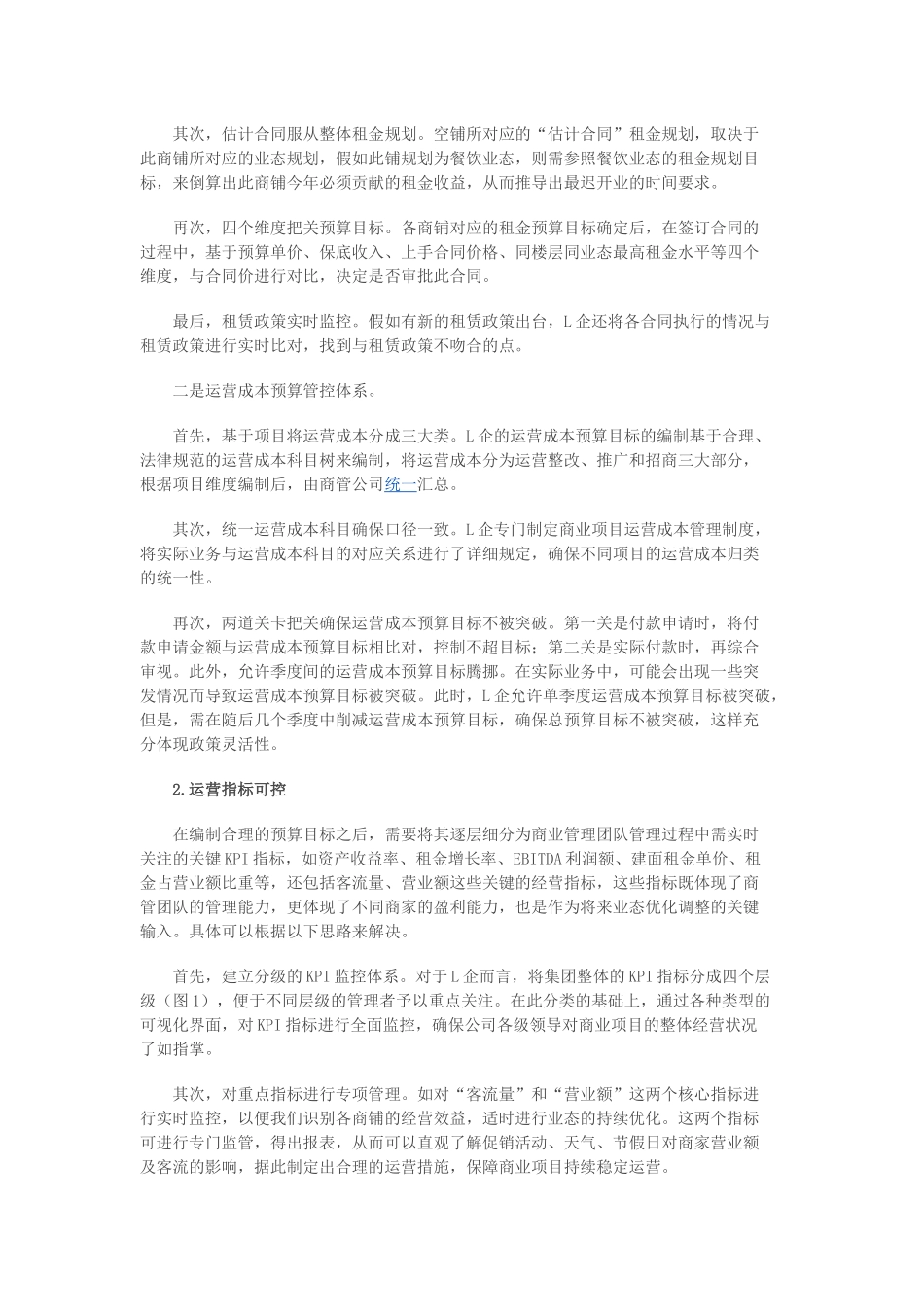 商业地产运营管理中的五大痛点_第2页