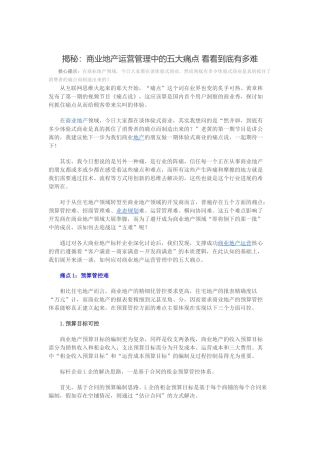 商业地产运营管理中的五大痛点