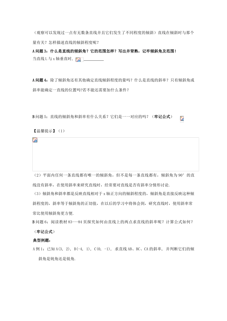 高中数学 3.1.1直线的倾斜角与斜率导学案 新人教A版数学必修2_第2页