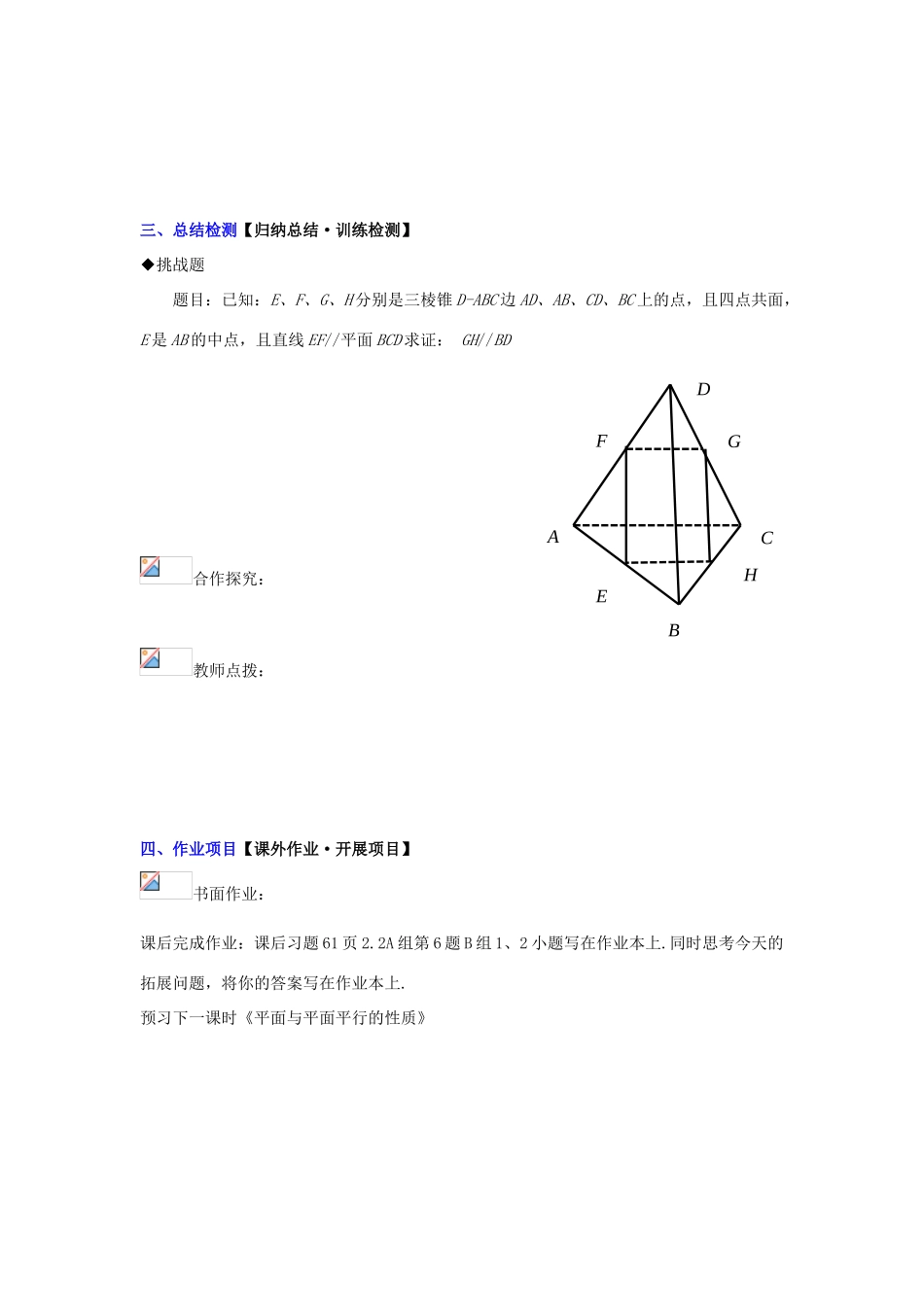 高中数学 2.2.3 直线与平面平行的性质（1）配套导学案 新人教A版必修2-新人教A版高中必修2数学学案_第2页