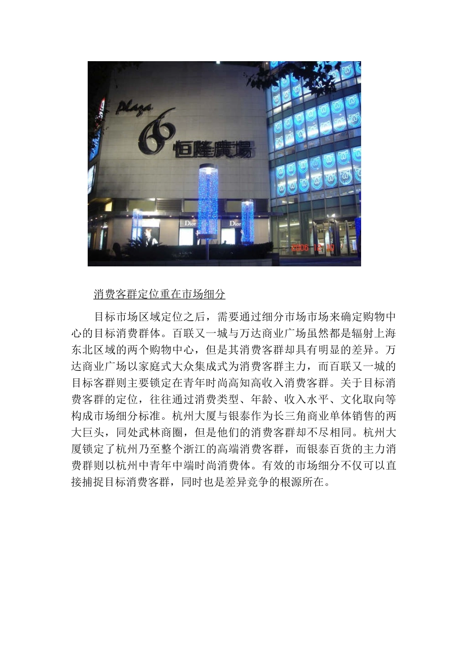 商业地产购物中心项目定位策略_第3页