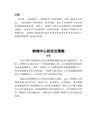 商业地产购物中心项目定位策略