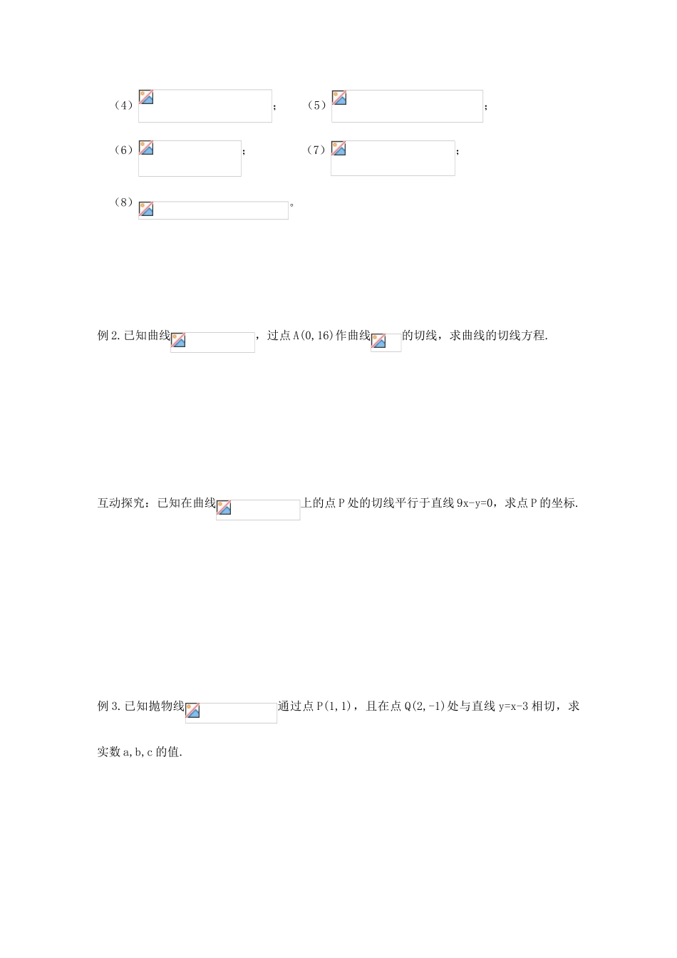 高中数学 2.4 导数的四则运算法则学案 北师大选修2-2_第2页