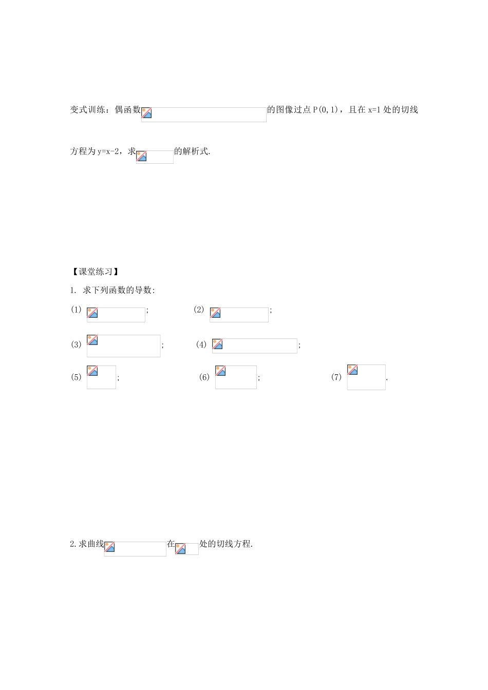 高中数学 2.4 导数的四则运算法则学案 北师大选修2-2_第3页