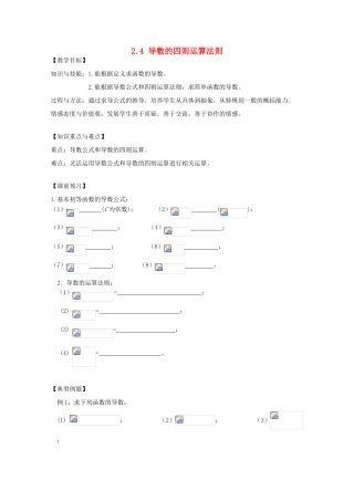 高中数学 2.4 导数的四则运算法则学案 北师大选修2-2