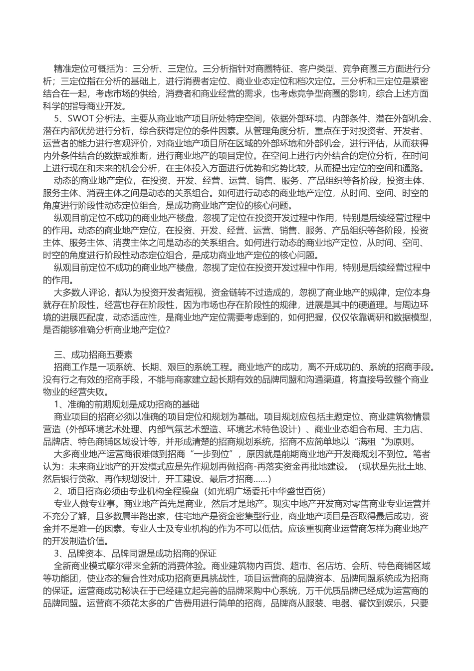 商业地产招商知识指导手册_第2页