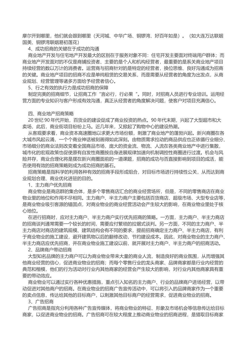 商业地产招商知识指导手册_第3页