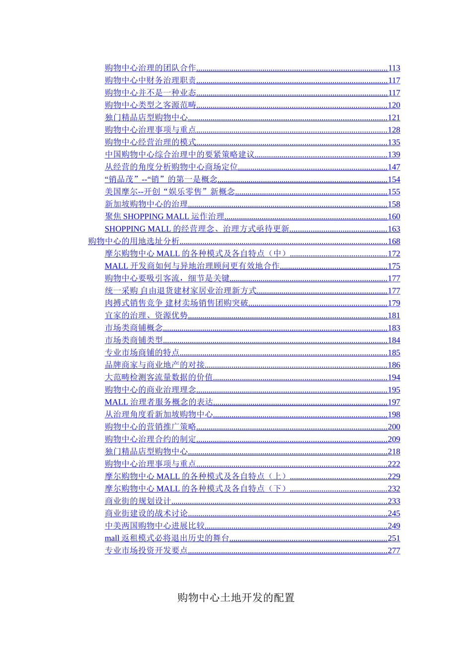 商业地产开发营销全套培训资料_第2页