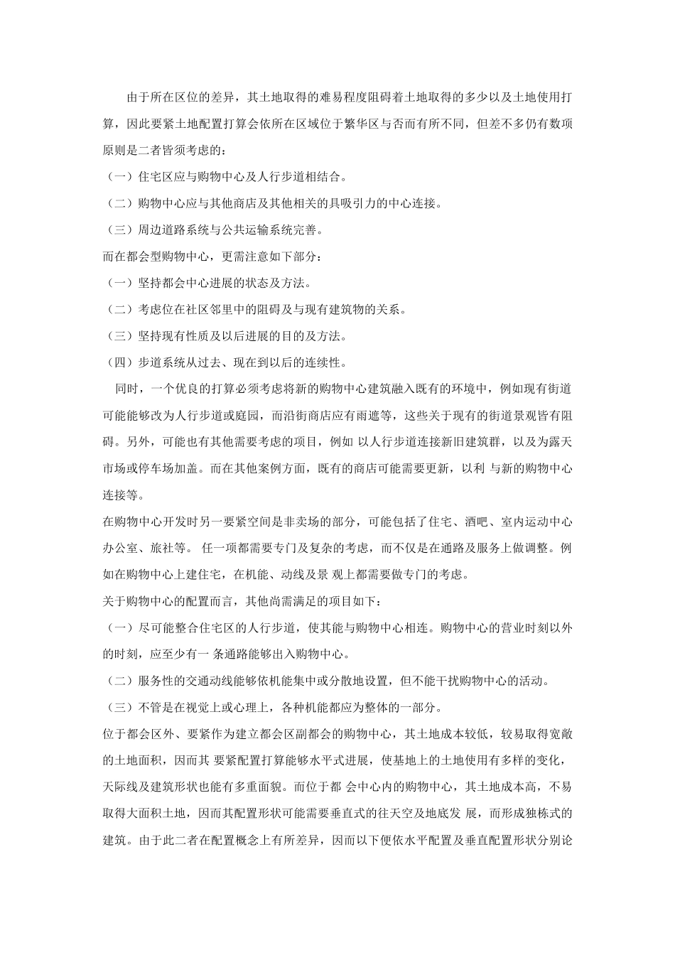 商业地产开发营销全套培训资料_第3页