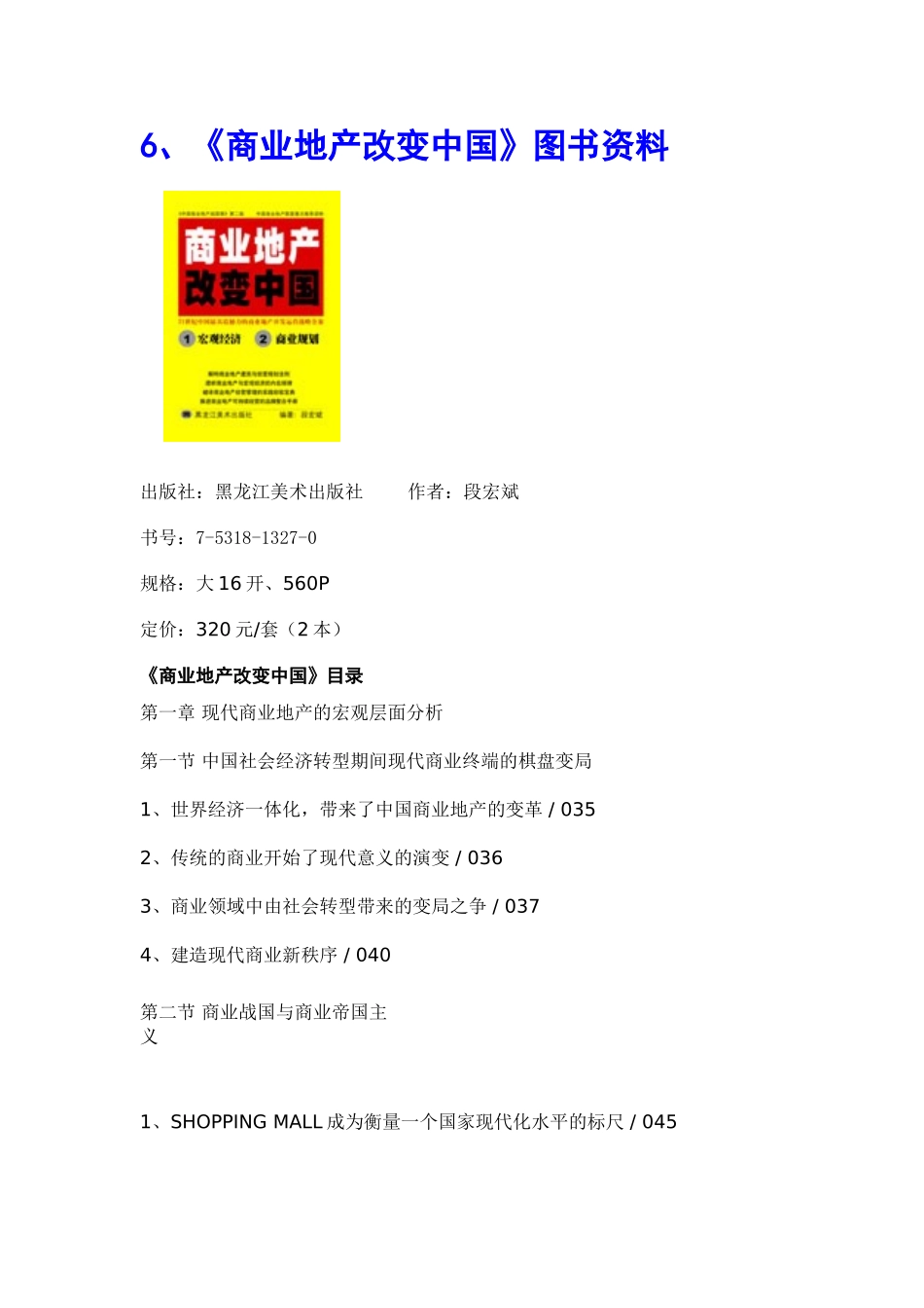 商业地产改变中国_第1页