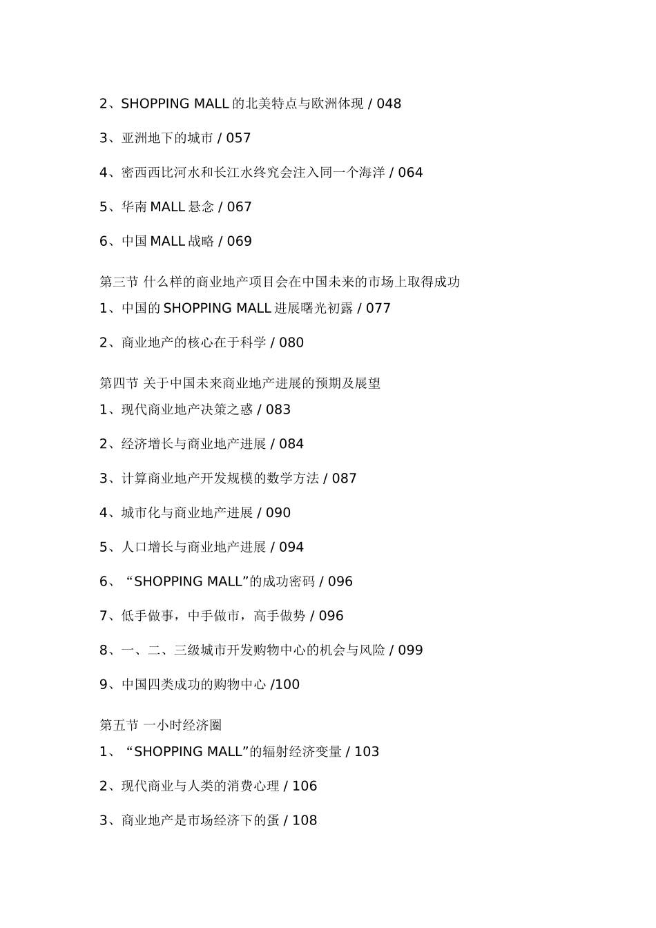 商业地产改变中国_第2页