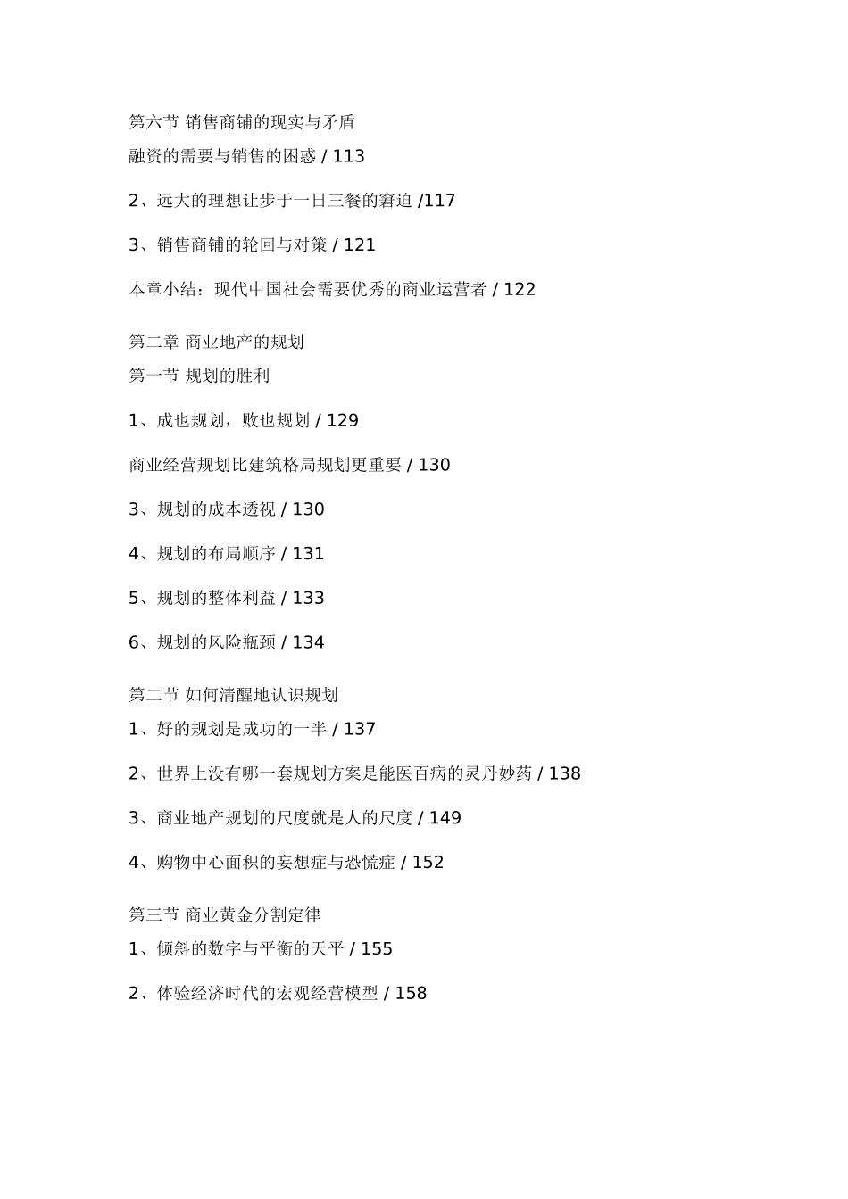 商业地产改变中国_第3页