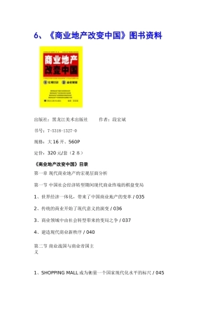 商业地产改变中国