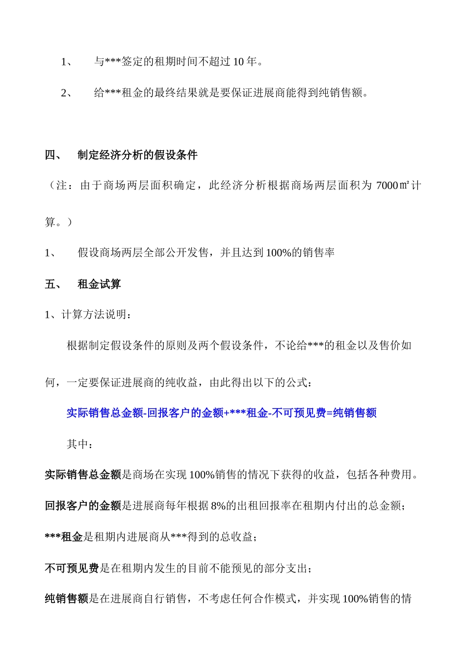 商业地产销售反租回报案例分析_第2页