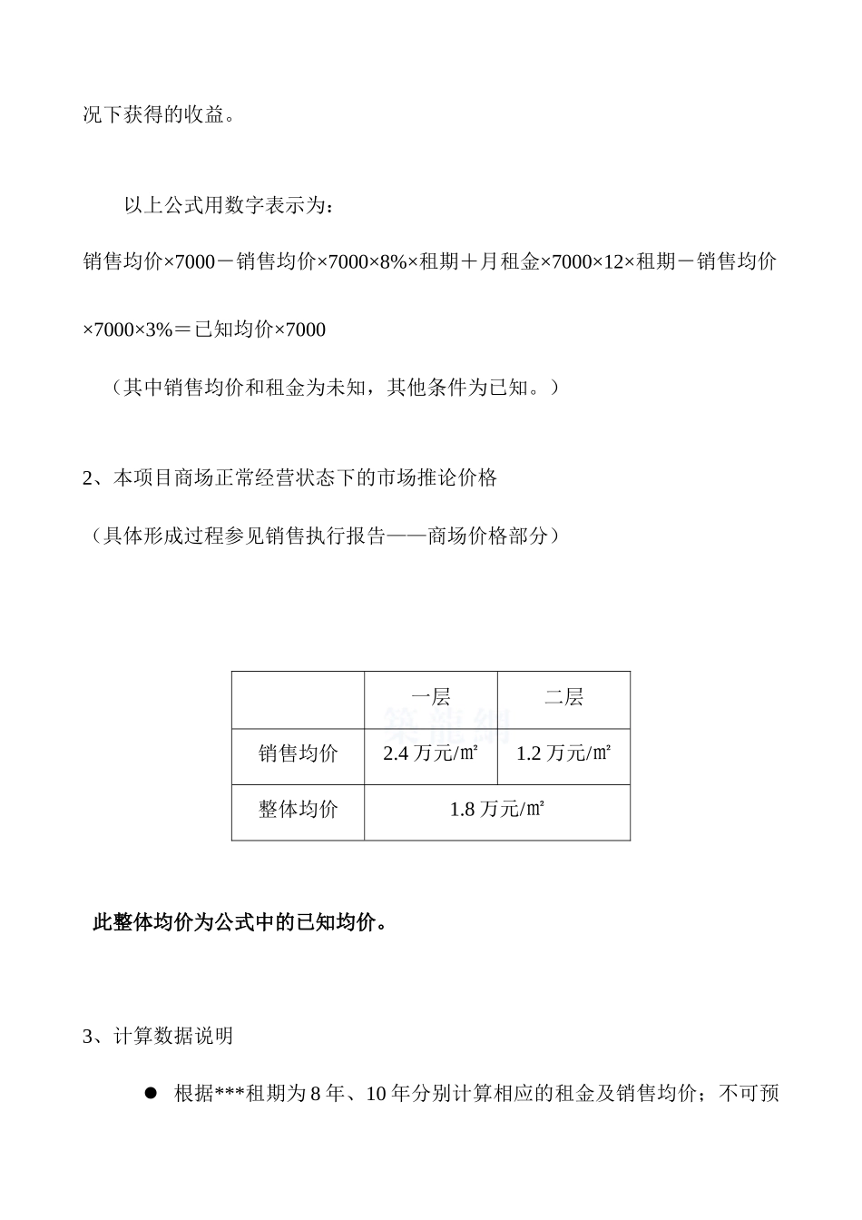 商业地产销售反租回报案例分析_第3页