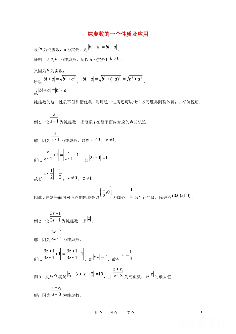 高中数学 3.2《复数代数形式的四则运算》素材 苏教版选修1-2_第1页