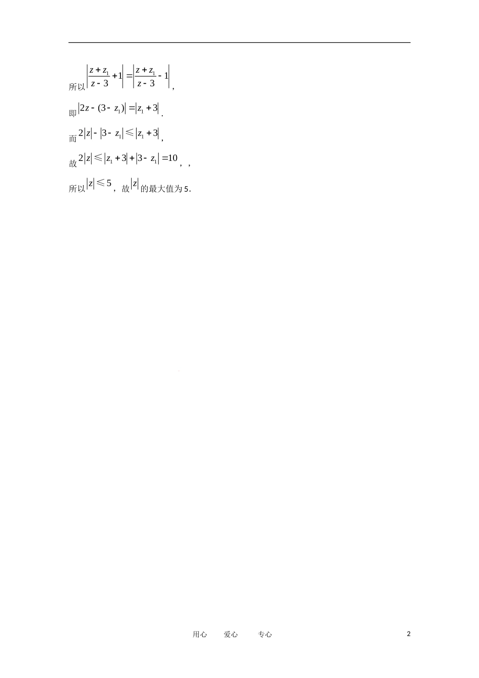 高中数学 3.2《复数代数形式的四则运算》素材 苏教版选修1-2_第2页