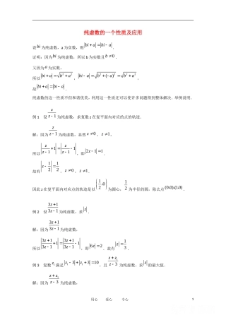 高中数学 3.2《复数代数形式的四则运算》素材 苏教版选修1-2