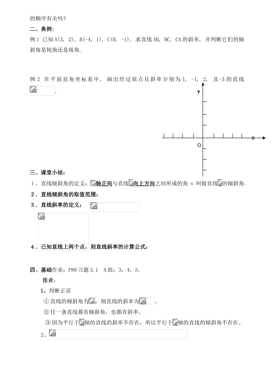 高中数学 3.1.1直线的倾斜角与斜率学案 新人教A版必修2-新人教A版高一必修2数学学案_第2页