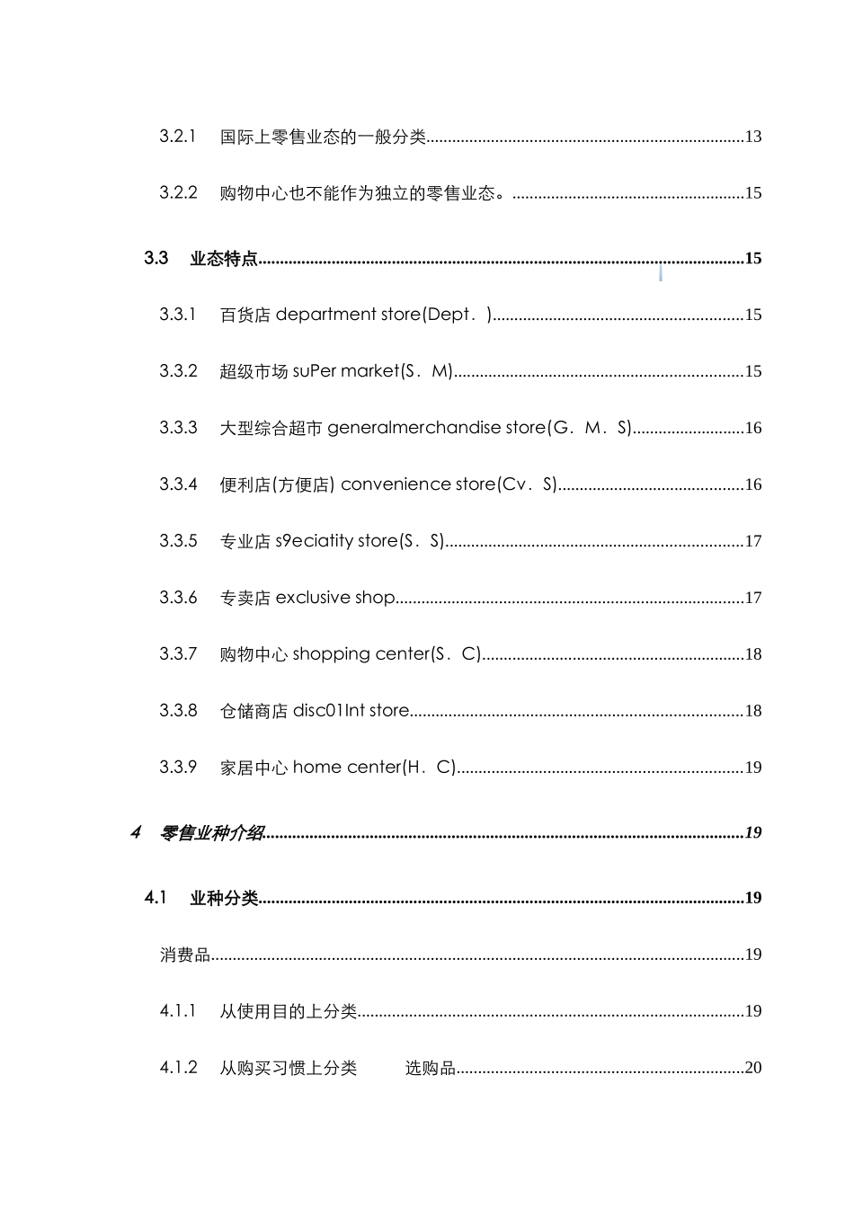 商业地产项目基础知识培训_第2页
