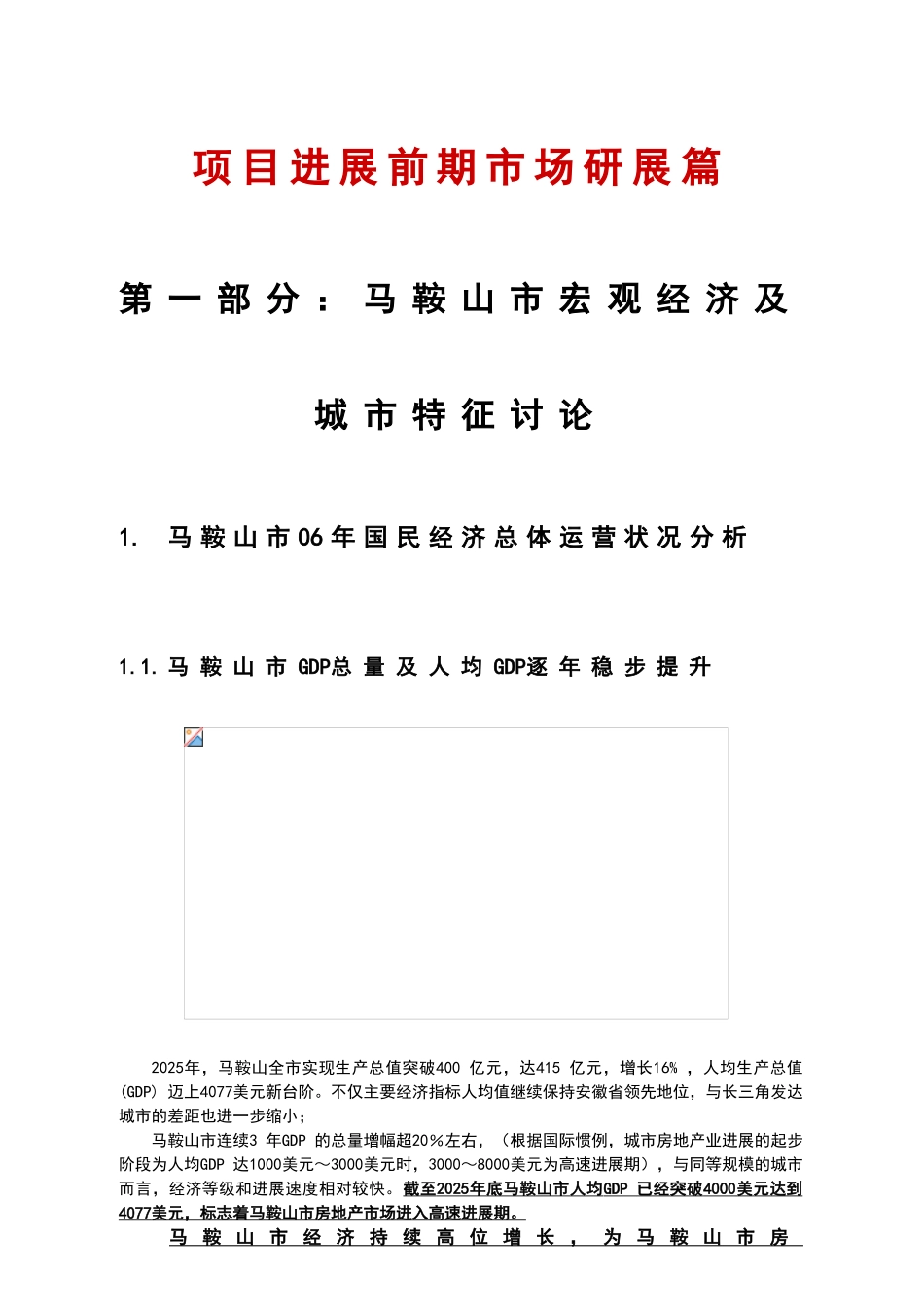 商业地产项目前期策划报告详解_第3页