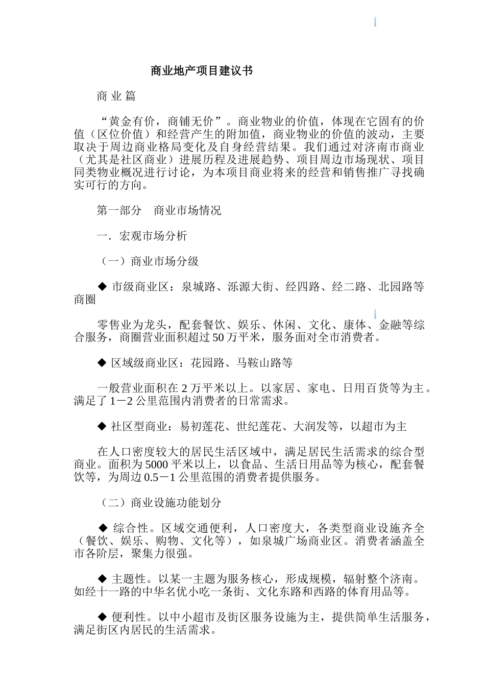 商业地产项目建议书_第1页