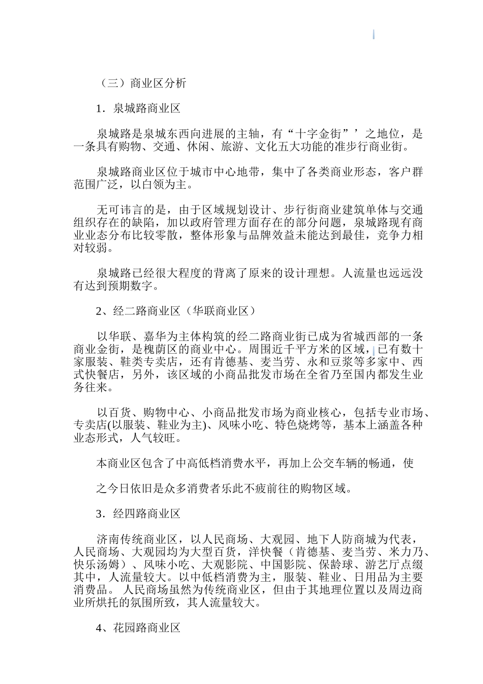 商业地产项目建议书_第2页