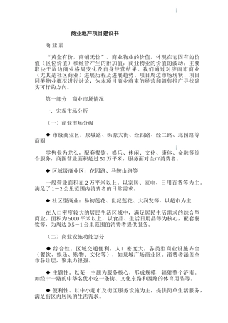 商业地产项目建议书