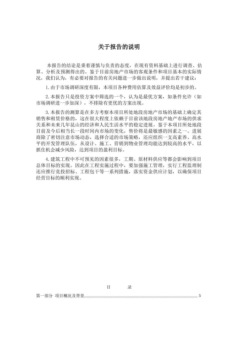 商业地产项目可行性研究报告分析_第3页