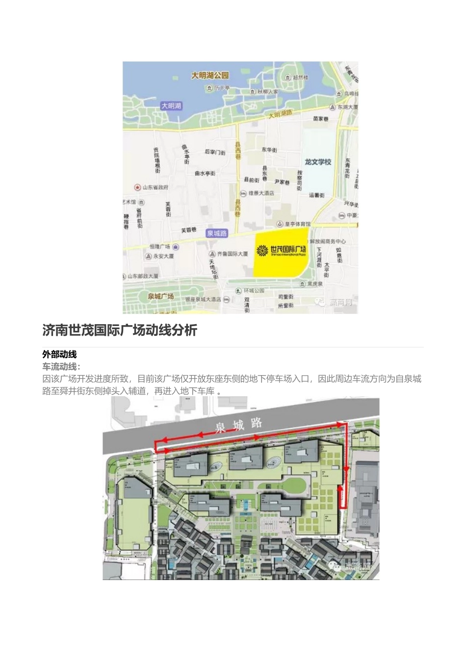 商业地产项目动线及业态分析_第2页