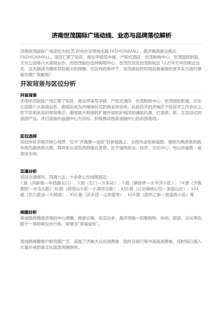 商业地产项目动线及业态分析
