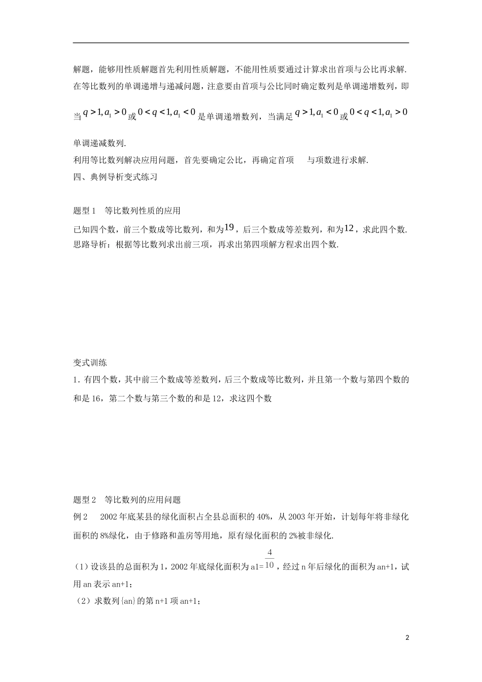 高中数学 2.4 等比数列 第二课时 等比数列的应用学案（无答案）新人教A版必修5-新人教A版高二必修5数学学案_第2页